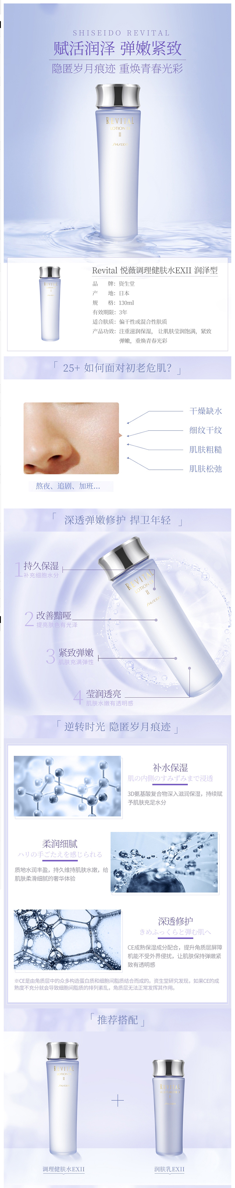 悅薇調理健膚水清爽型滋潤型130ml