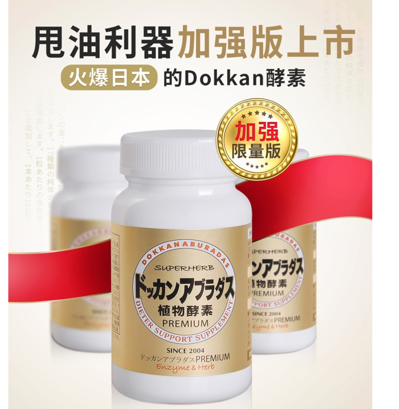 日本dokkan植物金酵素 武商网 酵素 日本dokkan植物金酵素报价