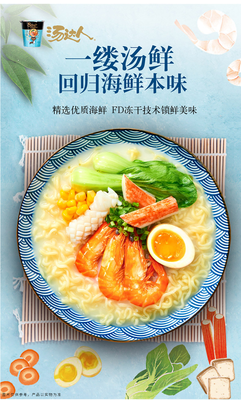 统一汤达人海鲜拉面泡面1箱12桶装1箱cs限中建科创发展采购其他订单不