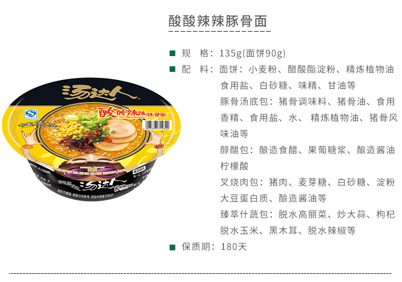 统一汤达人酸辣豚骨面泡面135g1桶限工程总承包公司采购其他订单不