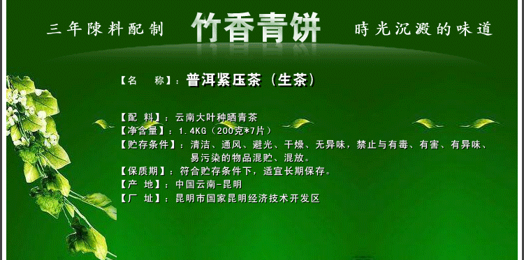 七彩云南庆丰祥 普洱茶庆沣祥竹香青饼生茶1400g七子饼茶