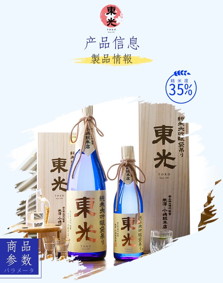 日本原瓶原装进口洋酒 日式清酒 东光 纯米吟酿原酒清酒 720ml