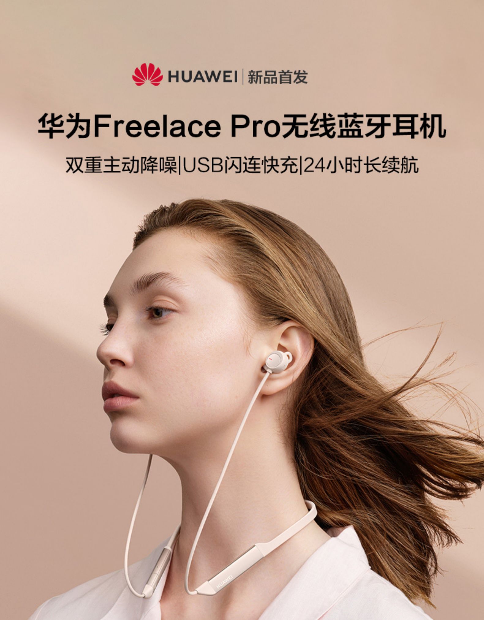 华为freelacepro无线耳机