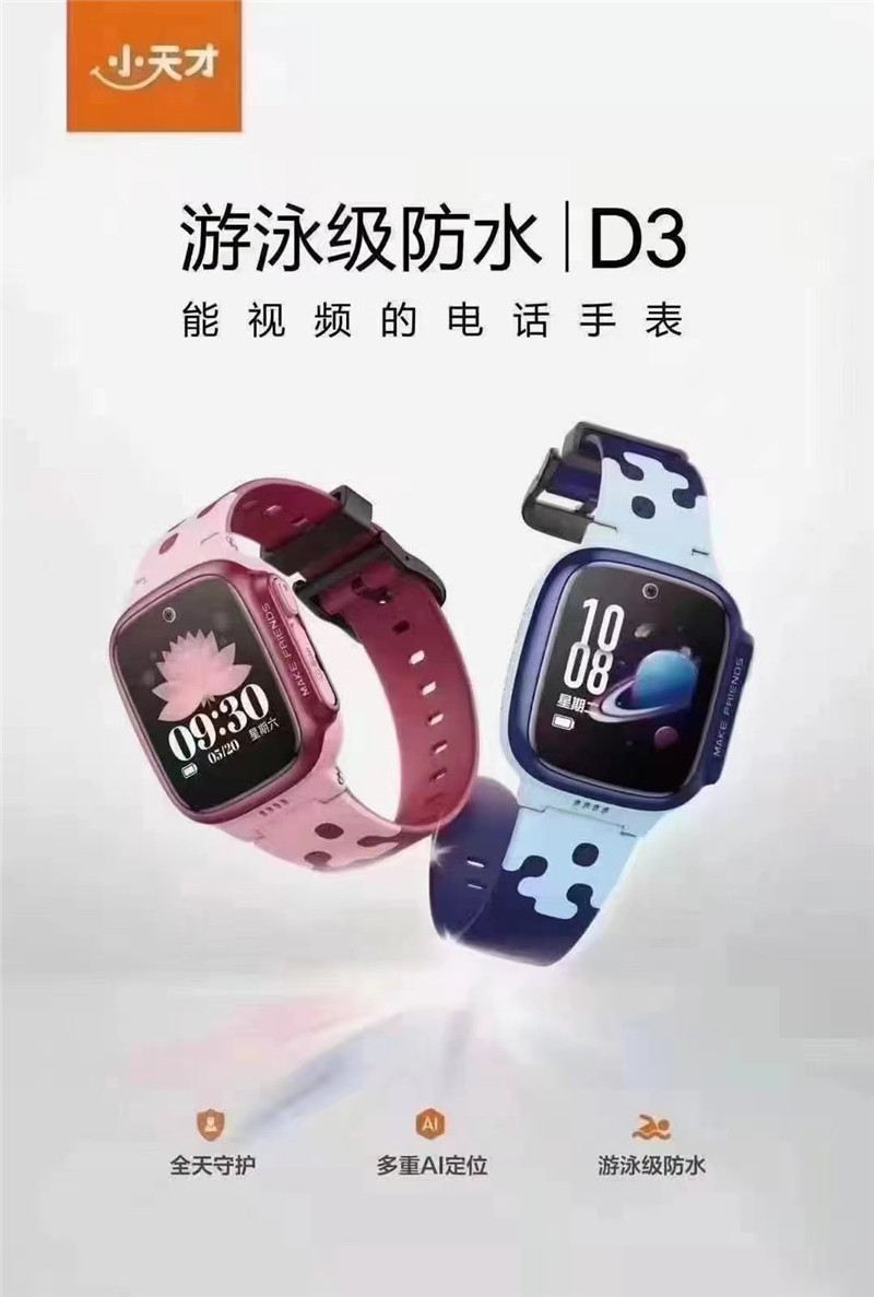小天才小天才电话手表