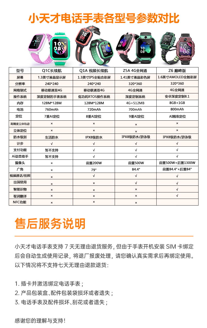 小天才电话手表价格