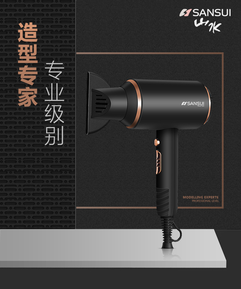 日本山水sansui新型电吹风scf90