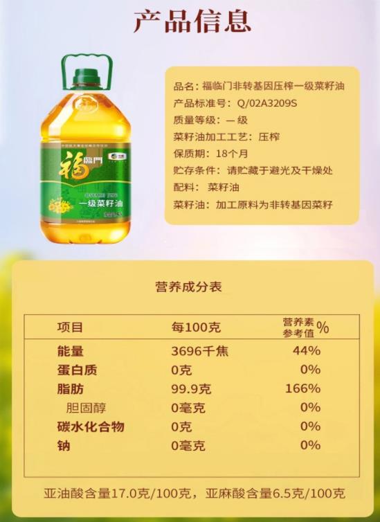 福临门一级菜籽油5l