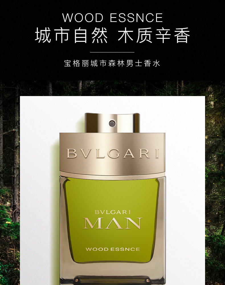 香港直邮宝格丽城市森林男士香水礼盒套装100ml15ml