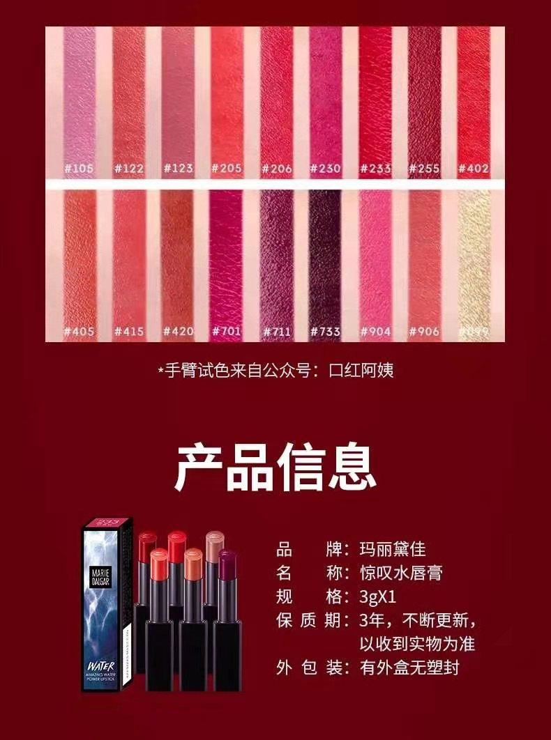 口红,玛丽黛佳惊叹水唇膏有货色号205#206#402#【促】报价