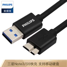 飞利浦高速USB3.0移动硬盘数据线*1根【限中建三局采购，其他订单不发货】