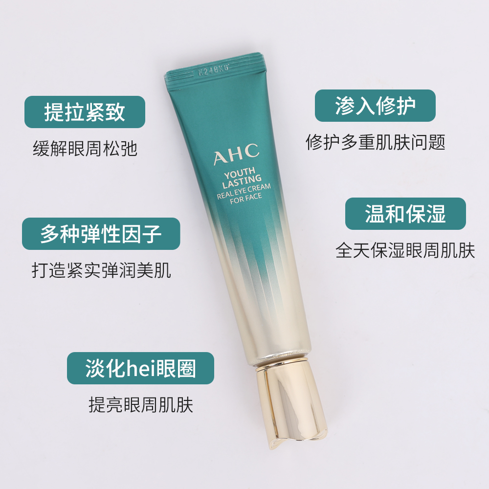 ahc第九代眼霜30ml