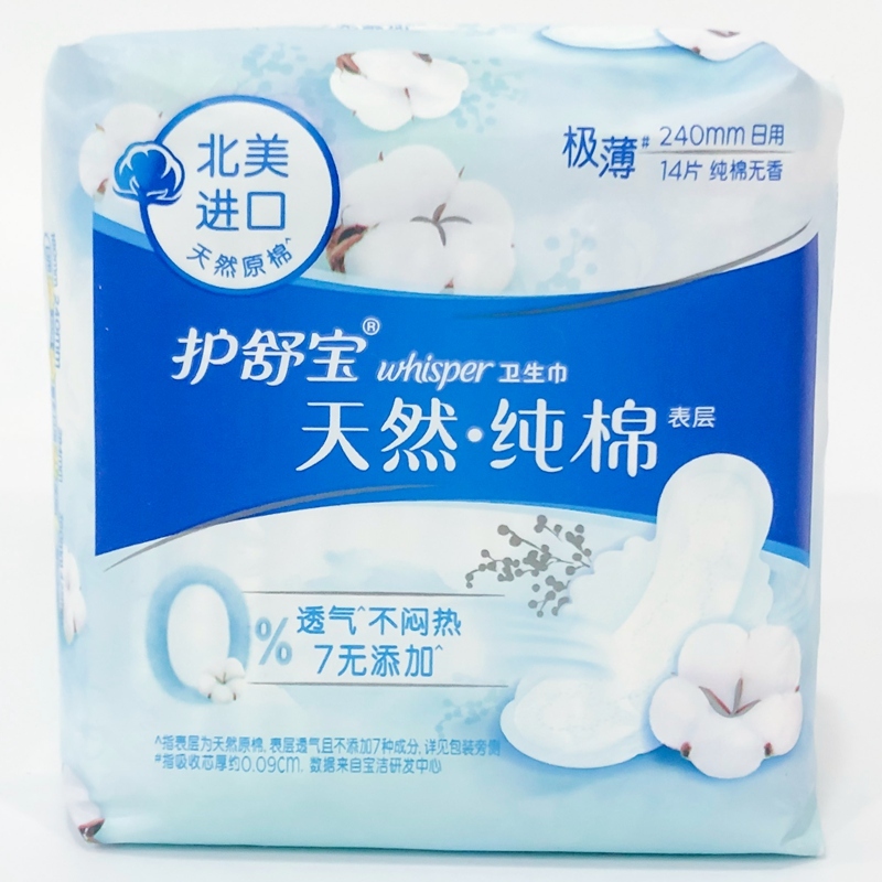 【超级生活馆】护舒宝**卫生巾纯净无香型日用240mm 14片(编码:698131