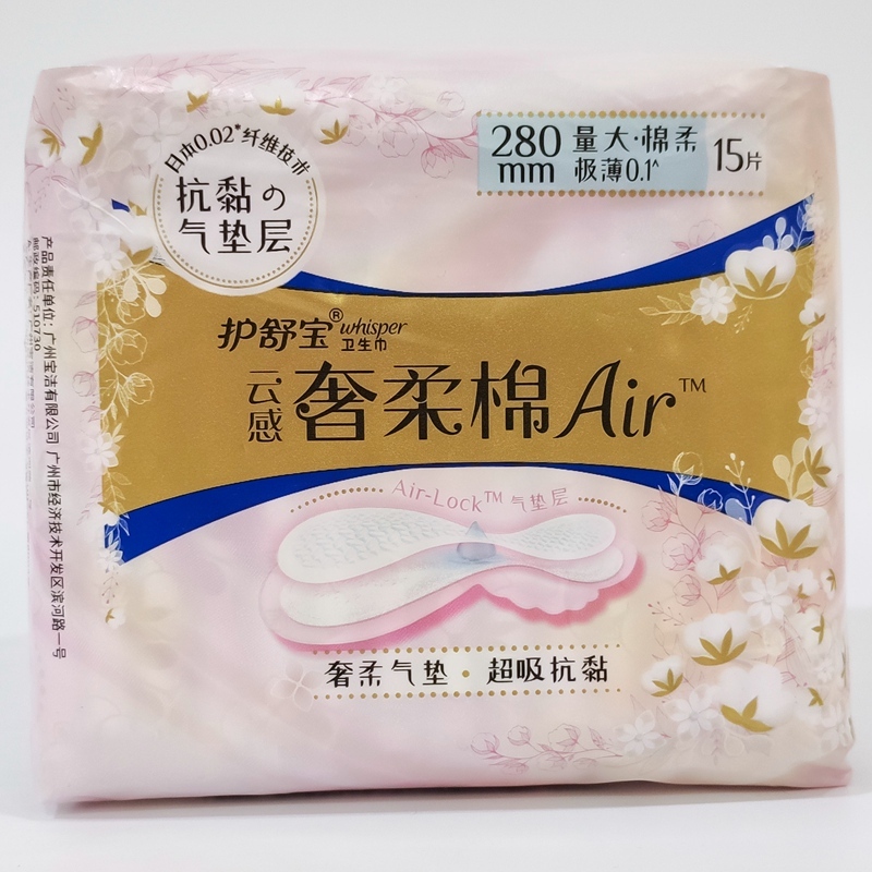 【超级生活馆】护舒宝云感奢柔棉air卫生巾280mm- 15p(编码:708070)