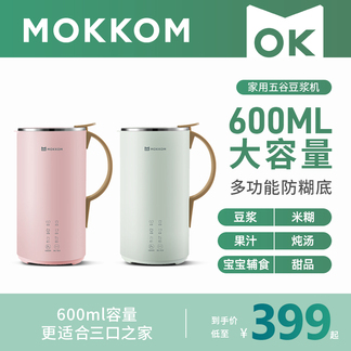 mokkom磨客 MK-600A 豆浆机小型破壁机2一3人 升级600ml大容量，免过滤