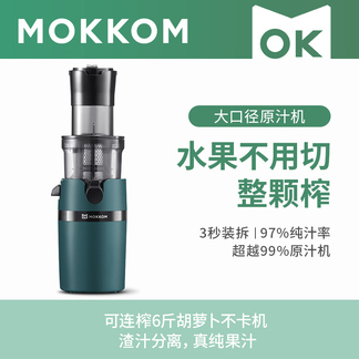 mokkom磨客原汁机 MK-199 汁渣分离 全自动大口径免切，双重过滤无渣更纯，5秒清洗！