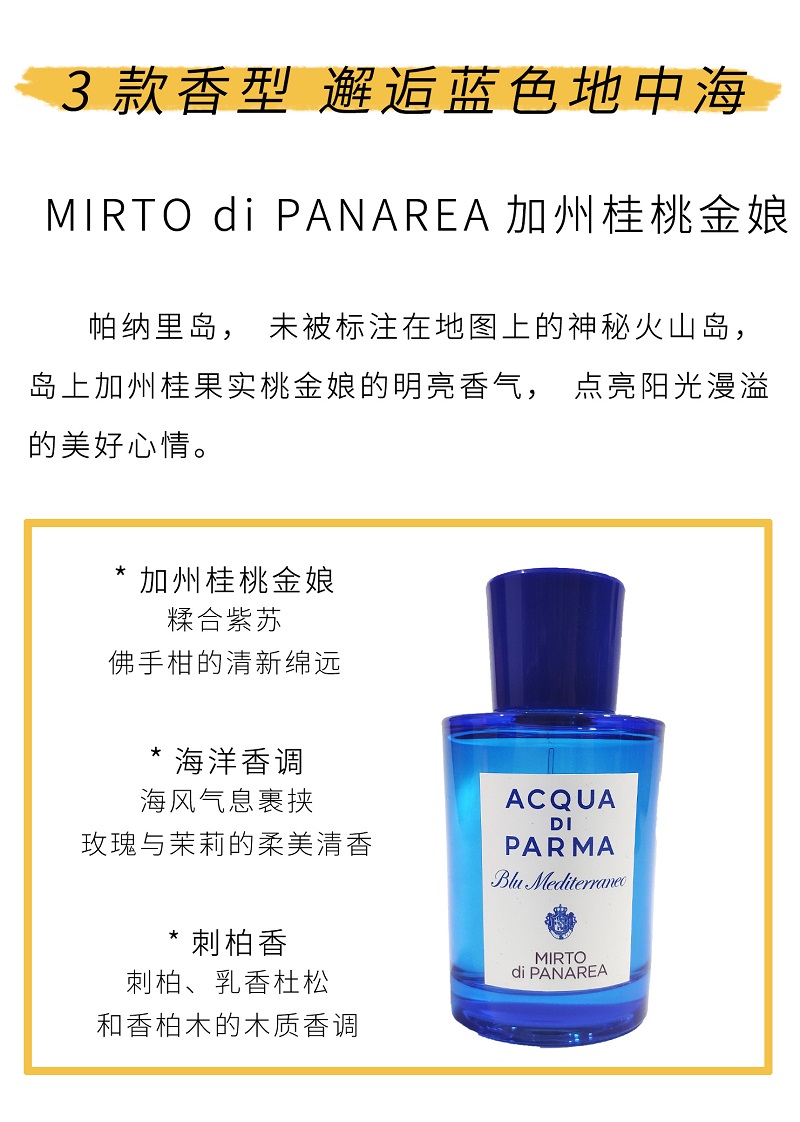 香港直邮acquadiparma帕尔玛之水桃金娘加州桂三件套桃金娘加州桂香水