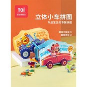 【TOI图益】儿童异形盒小车**故事拼图大块宝宝早教玩具3-4-5-6岁