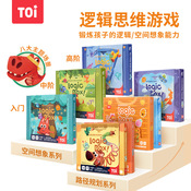 【TOI图益】儿童逻辑思维训练**亲子互动桌面游戏早教玩具3-4-5-6岁