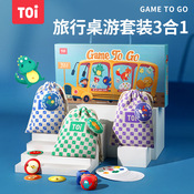 【TOI图益】儿童纸质桌游玩具旅行系列礼盒Game to go 三合一