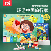 【TOI图益】环游中国探险家儿童桌面游戏世界男孩女孩**玩具4-5-6岁