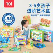 【TOI图益】儿童手工diy美术材料包幼儿园创意手工制作礼物玩