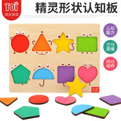 【TOI图益】拼图玩具1-2-3-4岁宝宝儿童木质**形状、字母认知拼板教具