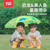 【TOI图益】儿童雨伞幼儿园男童女童宝宝小学生上学专用女孩小伞2-3岁