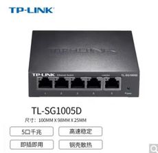TP-LINK交换机 TL-SG1005D  *1台 【限中建三局采购，其他订单不发货】
