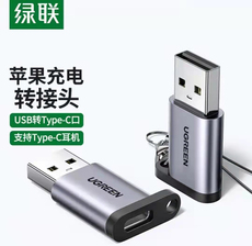 绿联 USB3.0公转Type-C母转换器USB-C数据线转接头*1个【限中建科创发展采购，其他订单不发货】