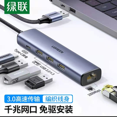 绿联 USB3.0转千兆网口 四合一扩展坞分线器 20915*1个【限中建科创发展采购，其他订单不发货】