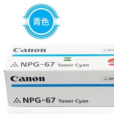 佳能NPG-67原装粉盒(青色碳粉）适用佳能C3226复合机【限工程总承包公司采购，其他订单不发货】