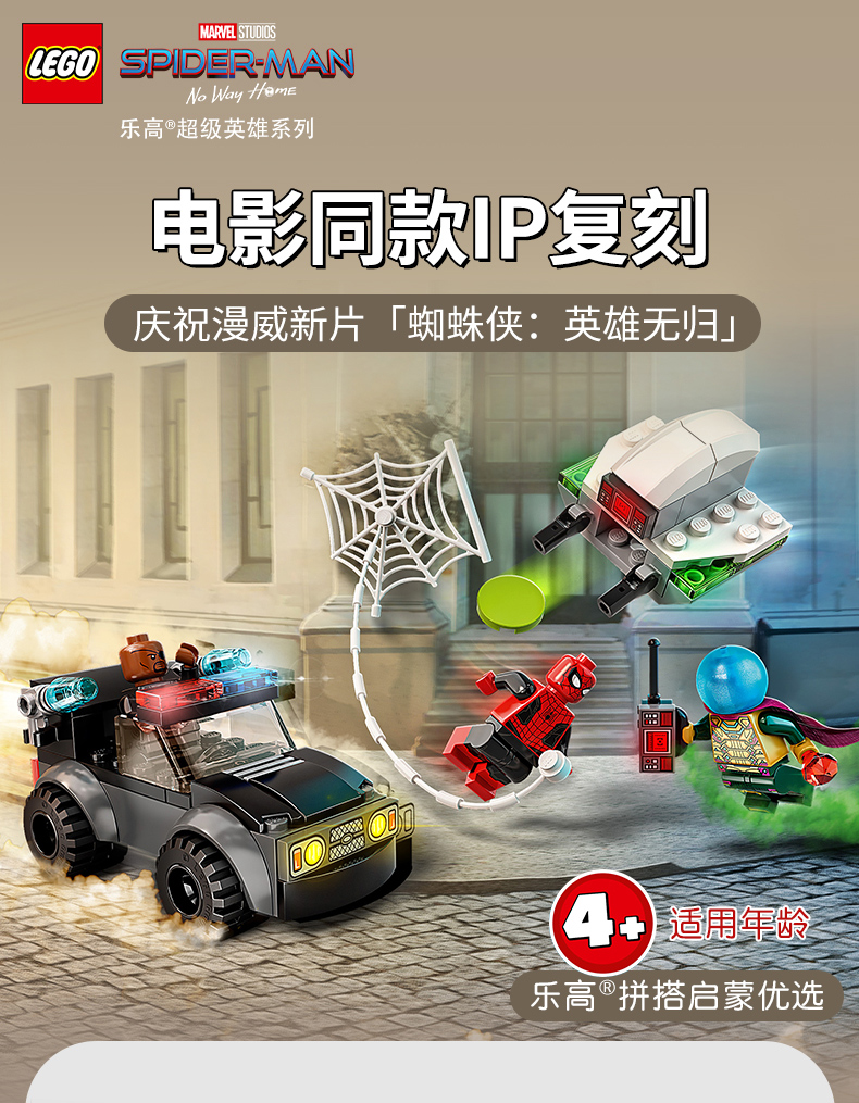 乐高76184蜘蛛侠大战神秘客拼搭积木儿童玩具