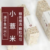 【特价】鹤来香 兴仁小薏米 1000g 真空包装（薏米仁 贵州小薏米 五谷杂粮 粗粮 真空装 粥米伴侣）【61534x2】