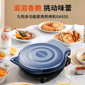 九阳（Joyoung）家用电饼铛早餐机煎烤烙饼机JK23-GK655
