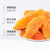【三只松|鼠_黄桃干106gx1袋】休闲零食果脯蜜饯水果干桃干